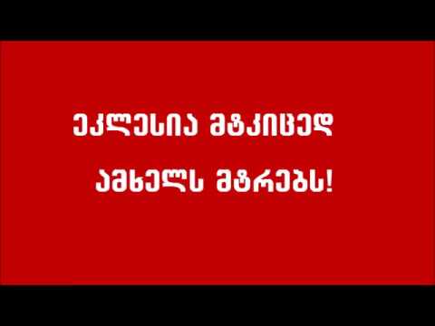 ეკლესია მტკიცედ ამხელს მტრებს! | გურამ ფალავანდიშვილი გადაცემა \'რეაქციაში\' | 23.03.2018